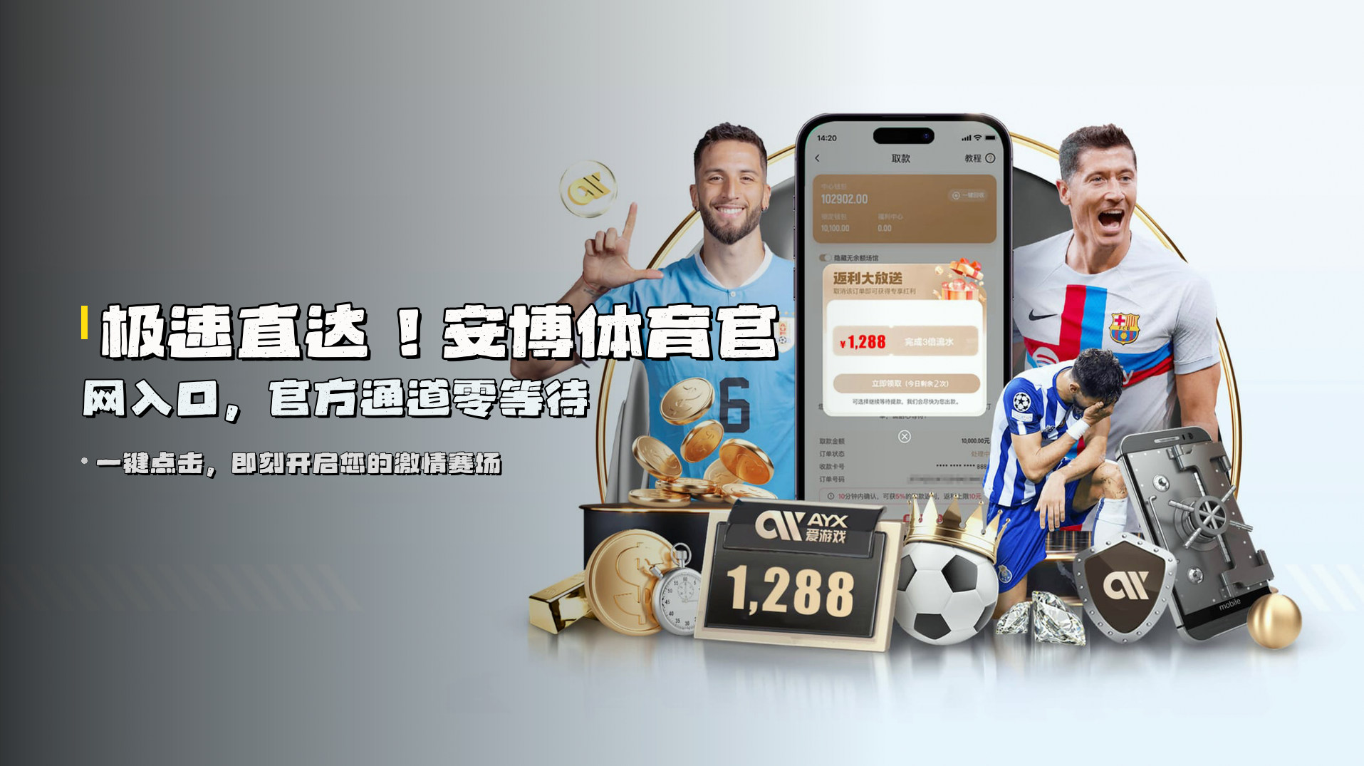 极速直达！<strong>安博体育官网入口</strong>，官方通道零等待