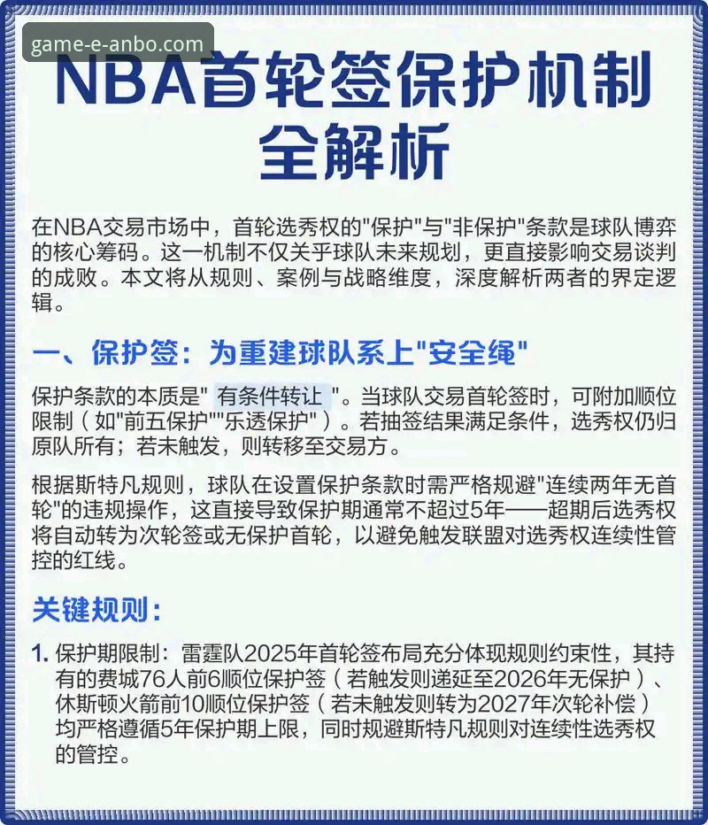从一场CBA爆冷战，解析安博体育官网如何注册安全吗的实战指南